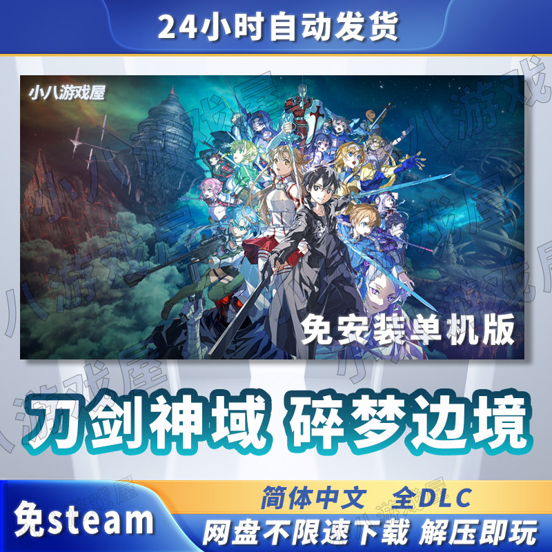 刀剑神域碎梦边境免安装单机版图片