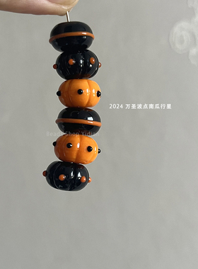 灯工玻璃diy手作风万圣节南瓜珠