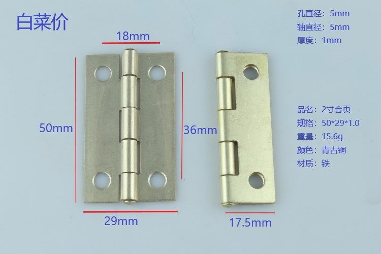 50*29*1.0金色合页 2寸合页镀铜 青古铜合页 两寸小合页仿古家具