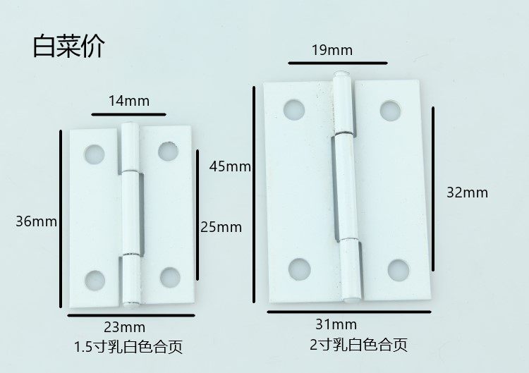 1.5寸合页 2寸合页 白色合页 乳白色合页 家具橱柜小合页 铁合页,基础建材,普通型合页,淘宝优惠券,粉丝福利购,淘宝优惠卷