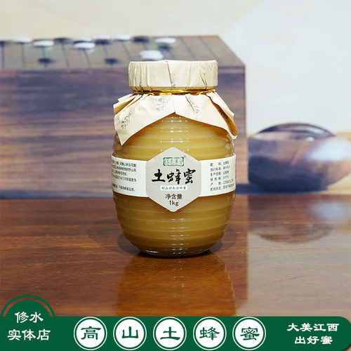 修水高山土蜂蜜江西礼品庐山旅游