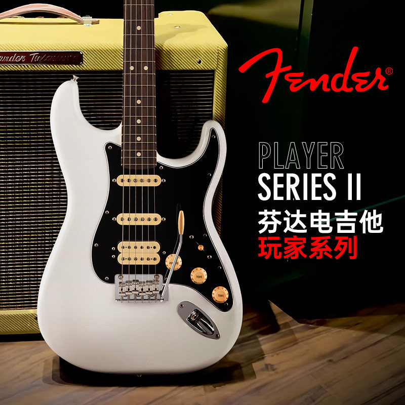 fender玩家PLUS电吉他芬达玩家豪华player升级版st墨芬tele芬德