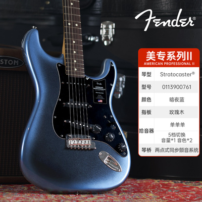fender芬德美专2代电吉他professional II 限量款美超tele/st