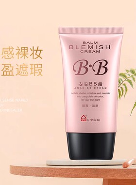 安安金纯安安bb霜女学生遮瑕保湿男士隔离遮瑕盖痘印自然色焕彩