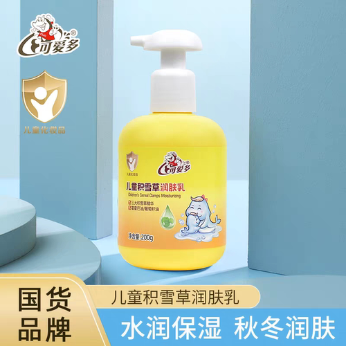 可爱多积雪草儿童润肤乳保湿补水滋润秋冬护肤水润婴幼儿润肤乳