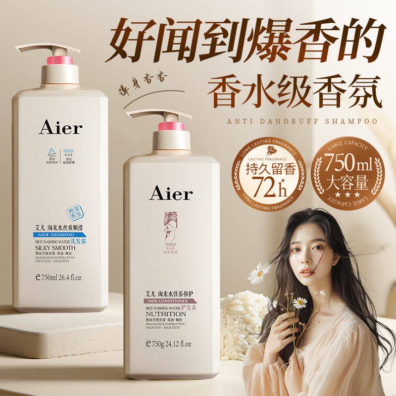 艾儿洗发水沐浴露套装淘米水清爽去屑丝质顺滑水润香氛沐浴家庭装