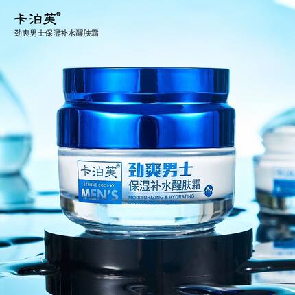 卡泊芙男士净爽保湿护肤系列套合锁水保湿补充水分令肌肤净爽洁净