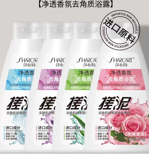 莎卡特搓泥宝去角质浴露深层清洁全身男女通用搓泥浴宝搓澡520g