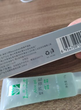 美丽习惯补水保湿芦荟胶保湿