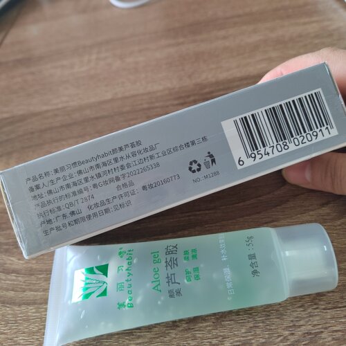 美丽习惯补水保湿芦荟胶保湿