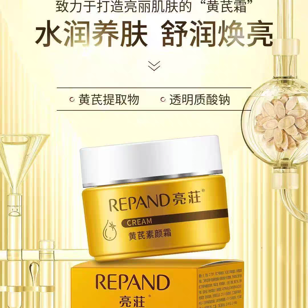 亮荘黄芪素颜霜遮瑕裸妆懒人霜50g补水保湿学生少女提亮肤色嫩肤