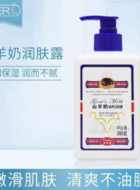 艾儿黛菲娜山羊奶润肤露280g 面霜补水保湿滋润身体乳多效合一