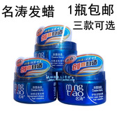 造型120g 闪亮动感炫发护色定型自然蓬松个性 名涛发蜡 持久保湿