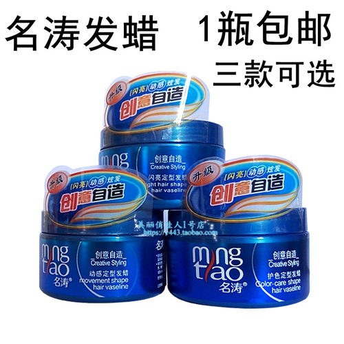 名涛发蜡持久保湿闪亮炫发