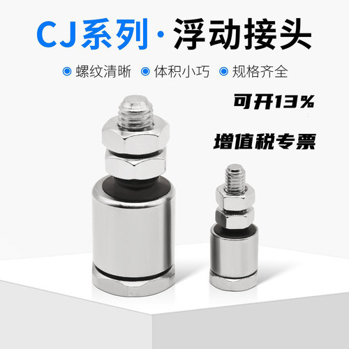 浮动接头气立可型CJ-M3CJ-M5