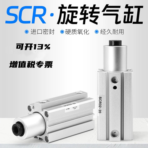 气立可90度旋转夹持气缸SCR SCL25 32 40*10 20-F-SD-SE