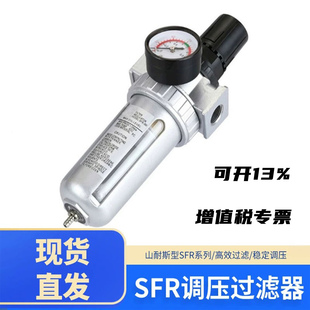 山耐斯型减压阀空气调压过滤SFR200/300/400单联件气源气动处理器