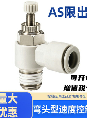 白色限出型节流阀 调速阀AS1201F AS2201F-02-08 AS3201F AS4201F