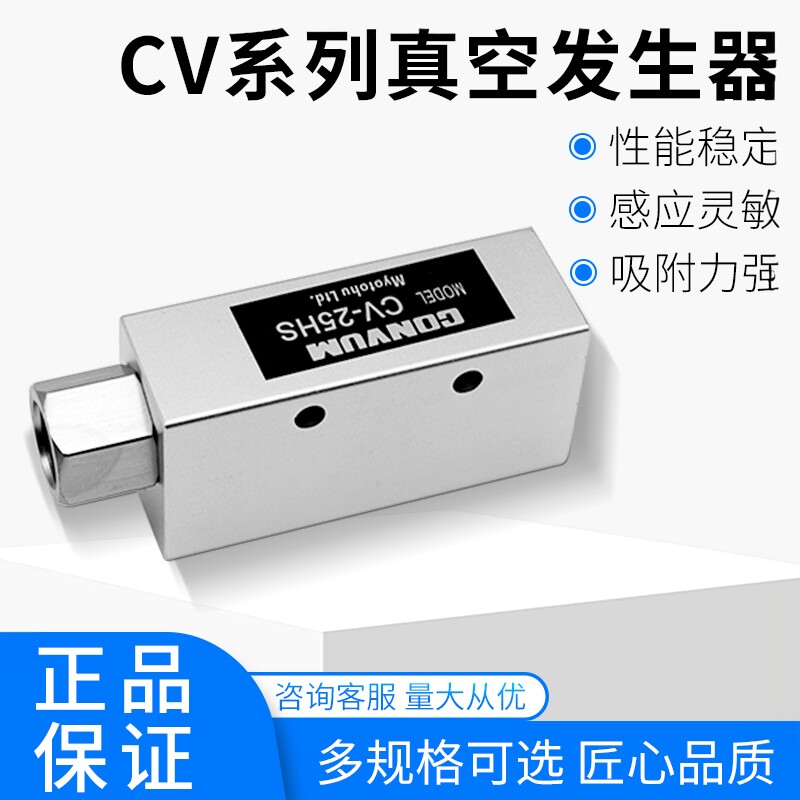 真空发生器CV-20HS(CV-15/CV-10)COUNVUM负压厂生器cv-25HSCK EV