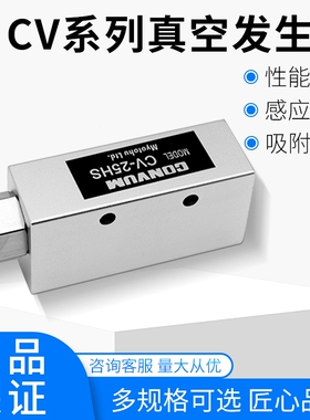真空发生器CV-20HS(CV-15/CV-10)COUNVUM负压厂生器cv-25HSCK EV