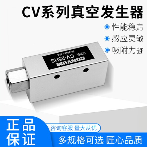 真空发生器负压产生器CV-20HS