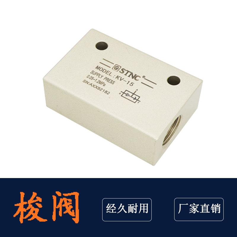 STNC索诺天工气动元件梭阀KV-06/KV-08/KV-10-KV-15控制气阀