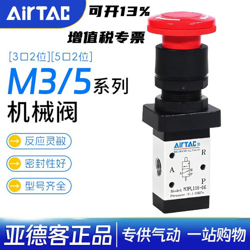 亚德客二位五通气动机械阀停驻旋转按钮型 M5PL110 M3PL210-06 08