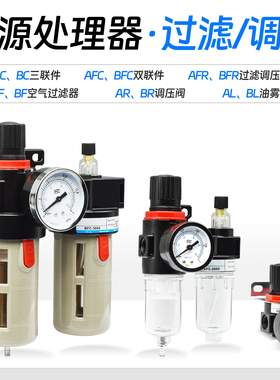 二联件气源处理器调压过滤AR AC/BC/AF/BF/AL/BL/AFC/BFC/AFR2000