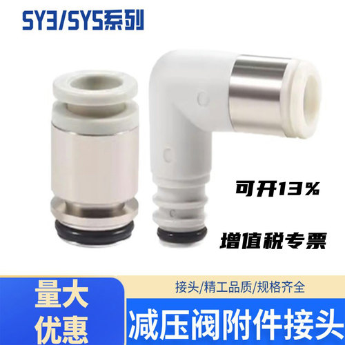 气动集装式减压阀附件接头SY