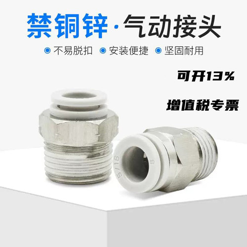 气动接头快插接头禁铜锌