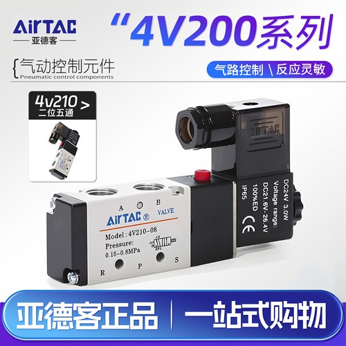 亚德客电磁阀控制阀4V210