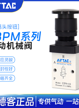 亚德客蘑菇头按钮型控制阀手动开关阀S3PM05G S3PM06R S3PM08B