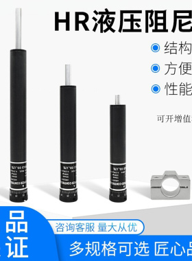 可调缓冲器液压稳速器SR30 60 HR15 HR30 HR60 HR80 HR100阻尼器