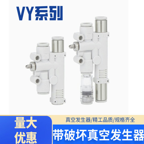 真空发生器带破真空机制VYLVYE
