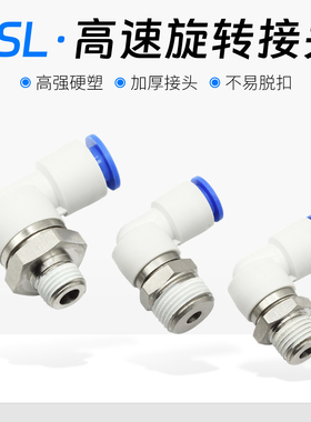 SIVK气动万向高速旋转接头弯头快插直角KSL4 6-8-10-12 01-02-03