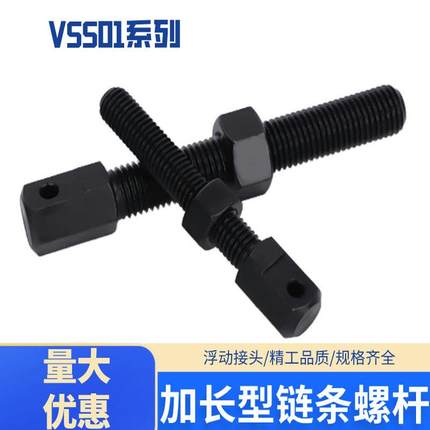 VSS01右螺链条螺杆VSS11左螺链条螺杆VSS21加长型04C06C08A10A12A