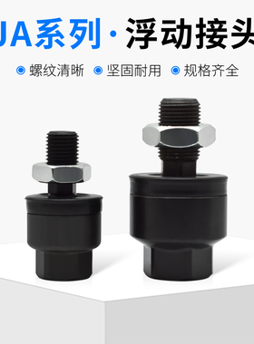 浮动摆动万向浮动接头JA6-3 JA20-8-125 JA40-12-125 JA80-22 150