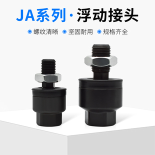 浮動(dòng)擺動(dòng)萬(wàn)向浮動(dòng)接頭JA6 JA40 150 125 JA80 JA20