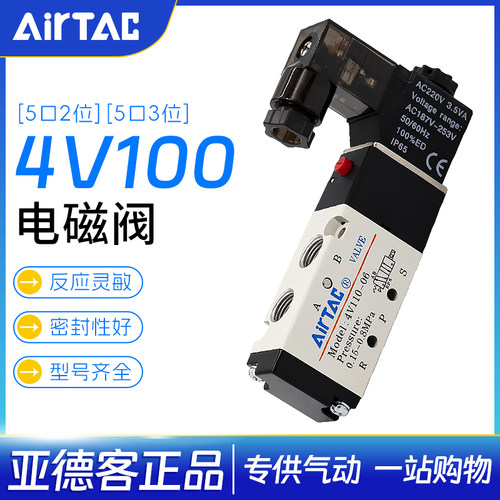 亚德客电磁阀控制阀4V110