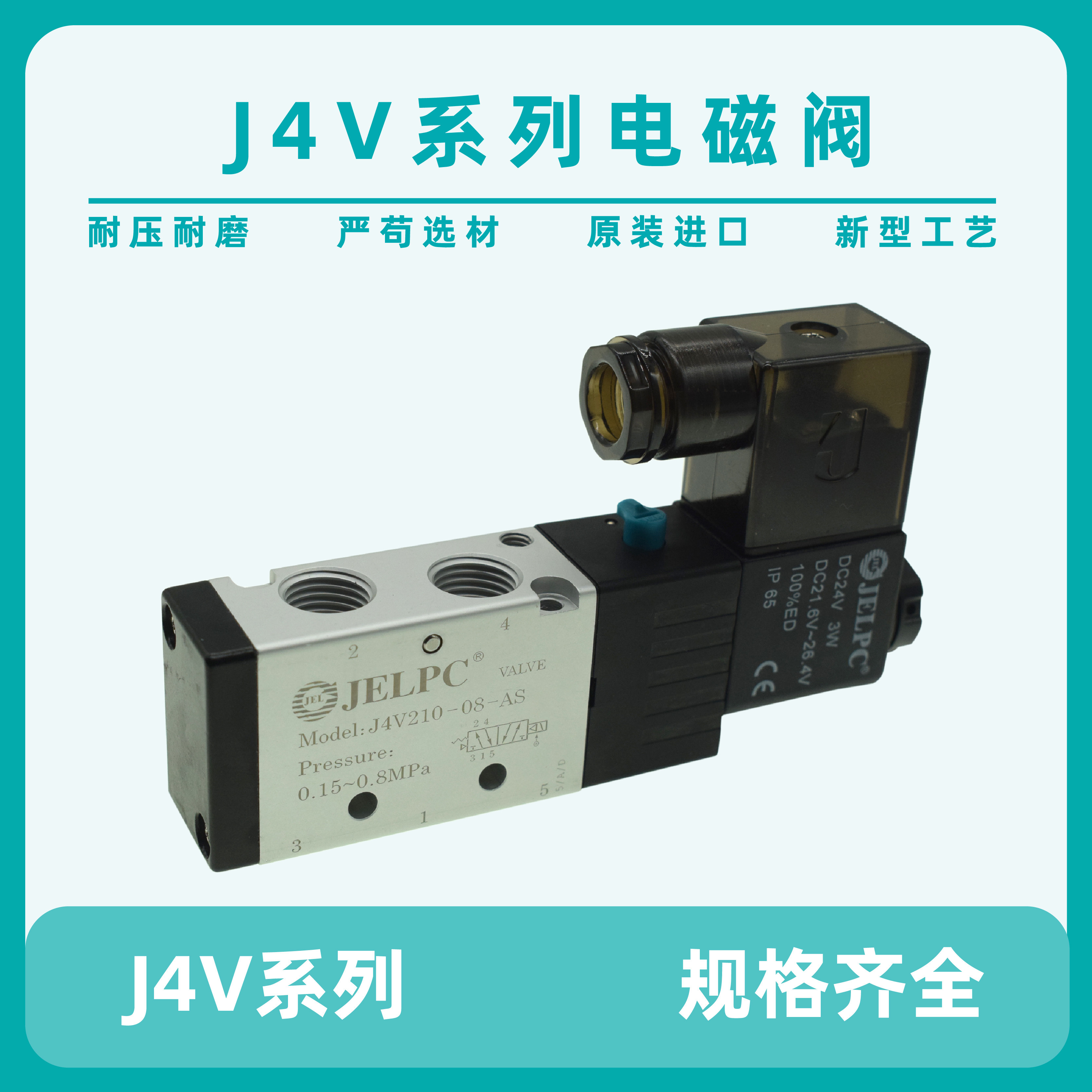 JELPC佳尔灵电磁阀4V210-08-AS 3V210-08-AS 4V310-10AS 410-15AS,标准件/零部件/工业耗材,其他气动元件,淘宝优惠券,粉丝福利购,淘宝优惠卷