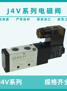 JELPC佳尔灵电磁阀4V210-08-AS 3V210-08-AS 4V310-10AS 410-15AS
