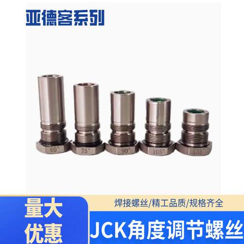 亚德客焊接调节螺丝F-JCK