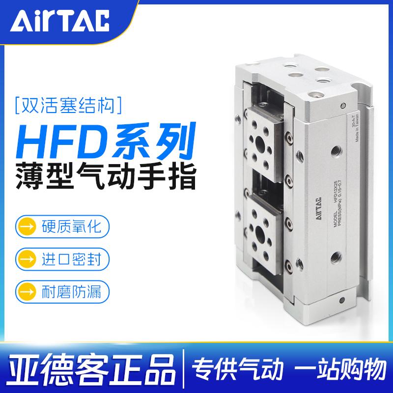 亚德客薄型气动手指气缸HFD