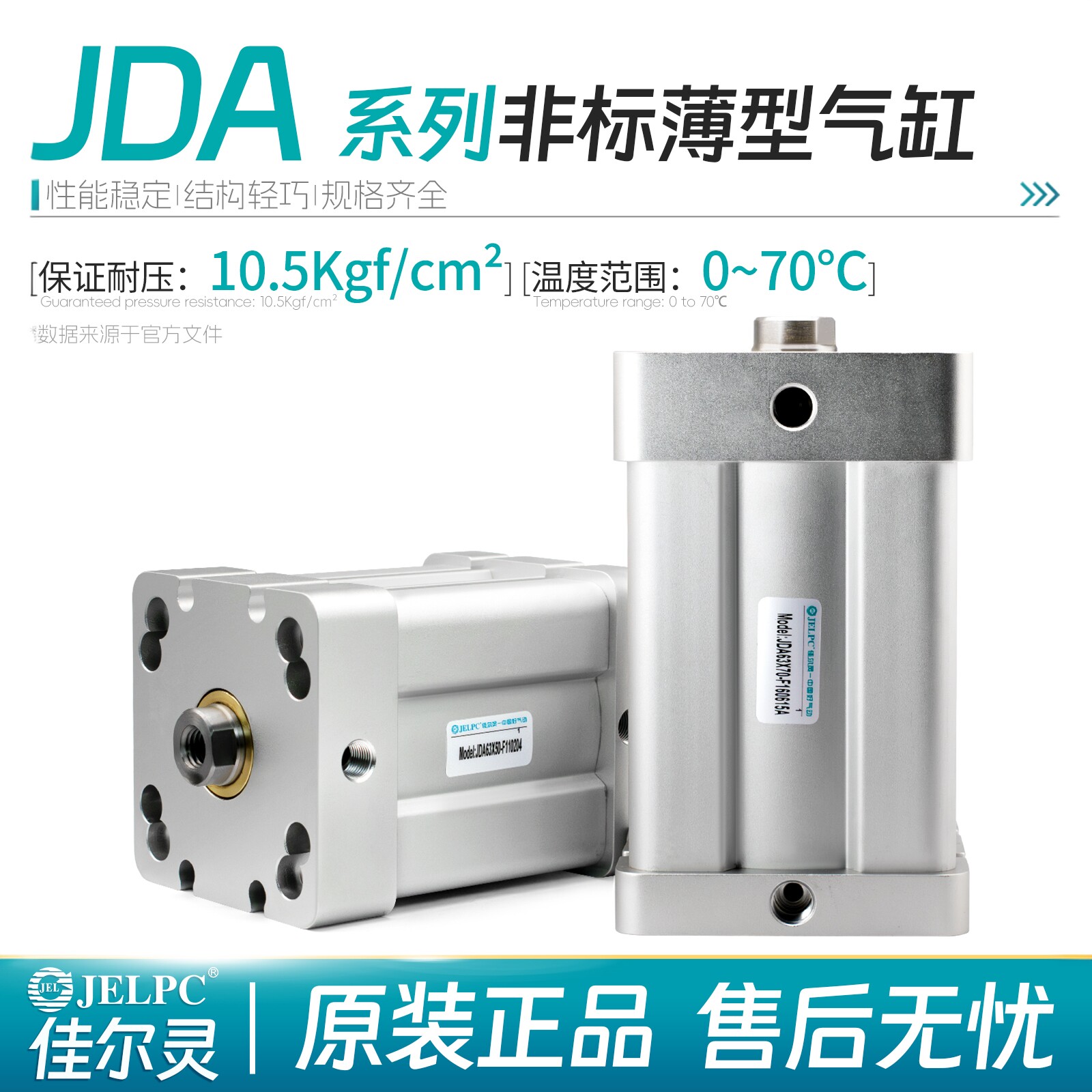 JELPC佳尔灵非标薄型气缸JDA63*70-F160615A/63*50F110204