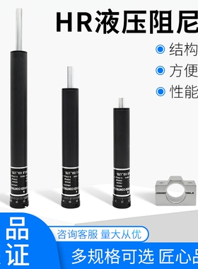 可调缓冲器液压稳速器SR30 60 HR15 HR30 HR60 HR80 HR100阻尼器