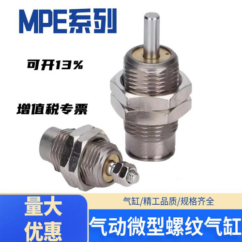 MPE针型气缸单动CJPB外螺纹