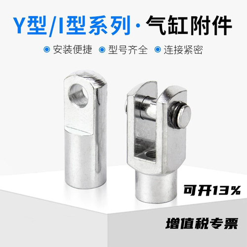 气缸配件Y型卡扣接头I型