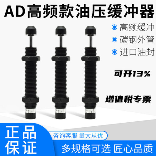 高频油压缓冲器阻尼器AD2530