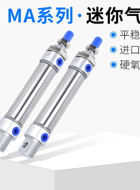 不锈钢迷你气缸MA16/20/25/32/40/50/63*25/50/75/100/150/200300