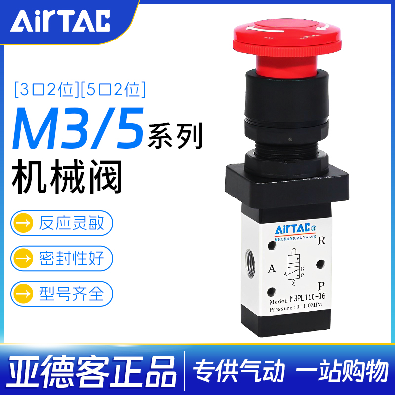 亚德客气动机械阀二位五通M3/M5